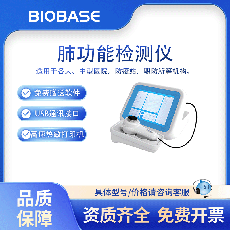 博科肺功能检测仪BK-LFT-I型